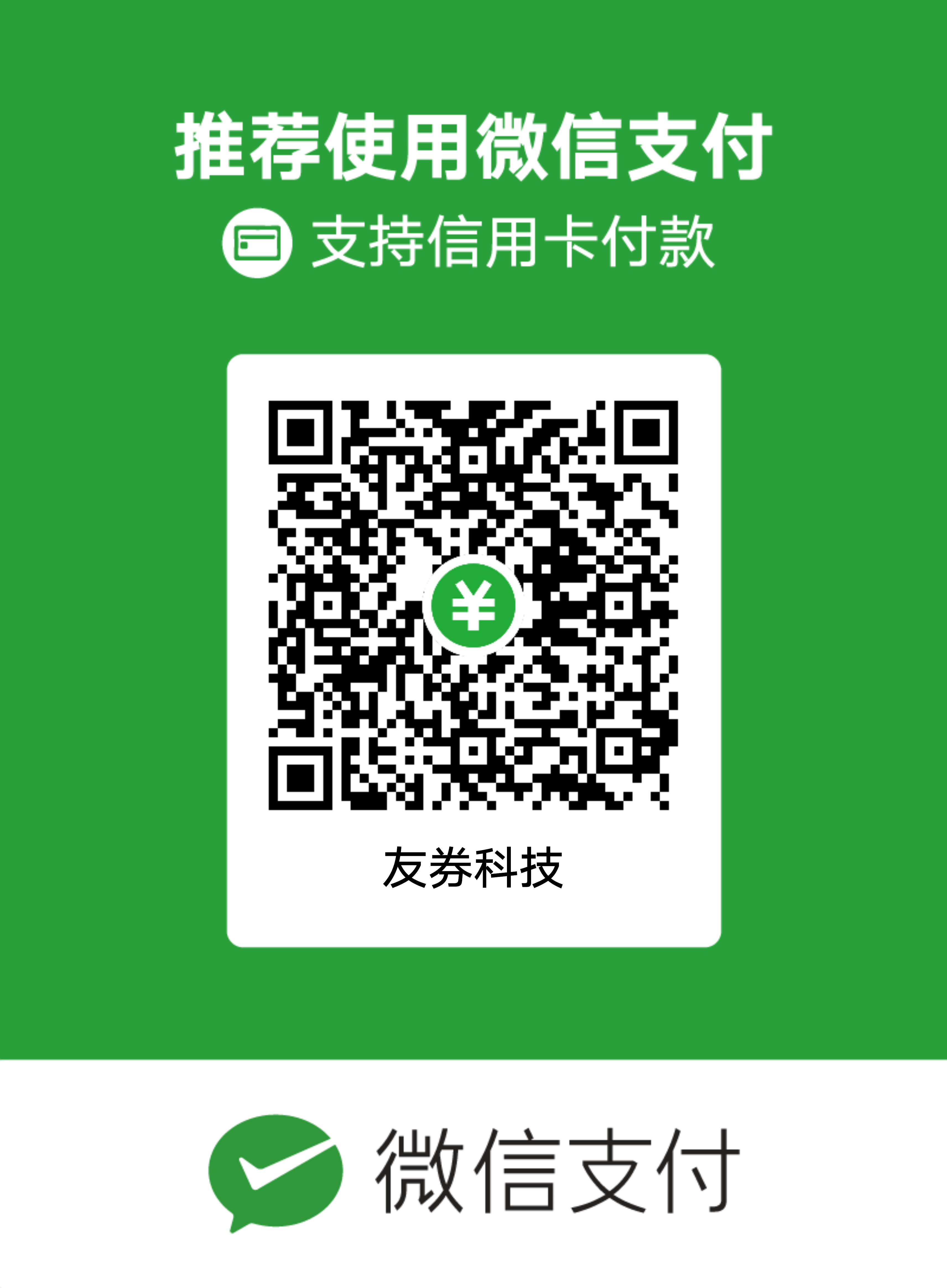 微信收款码